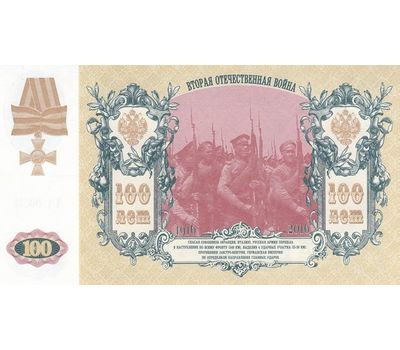  Сувенирная банкнота «100 лет Брусиловского прорыва» 2016, фото 2 